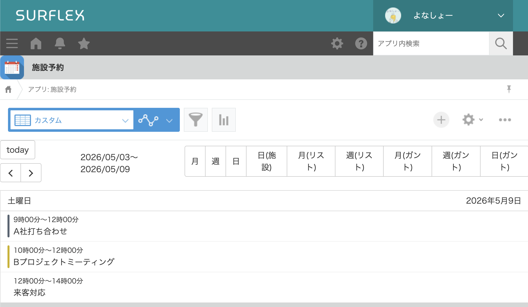 リスト表示で予定を一覧化