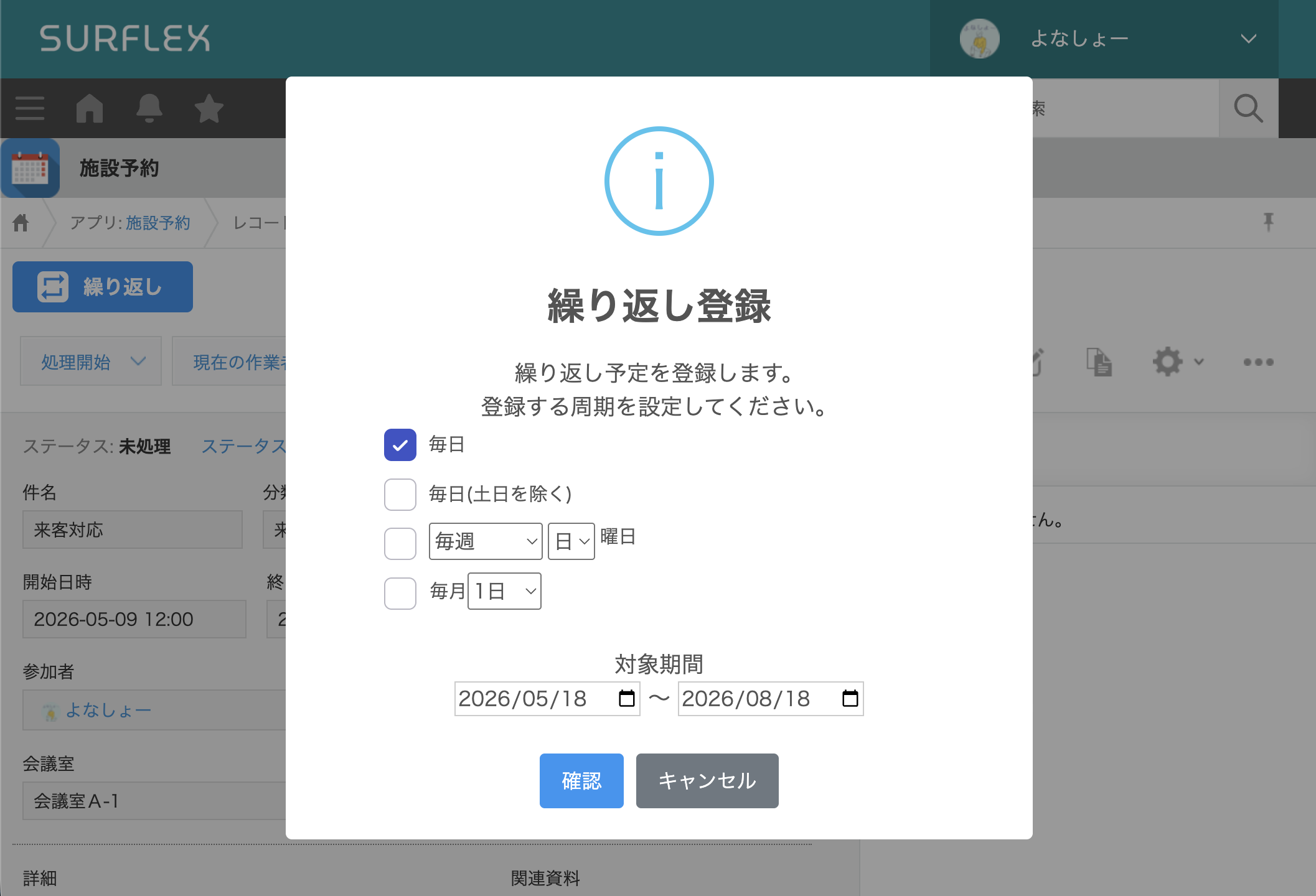 繰り返し予定の登録